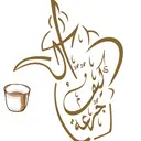 جرعة كيف - الدمام - الشعله